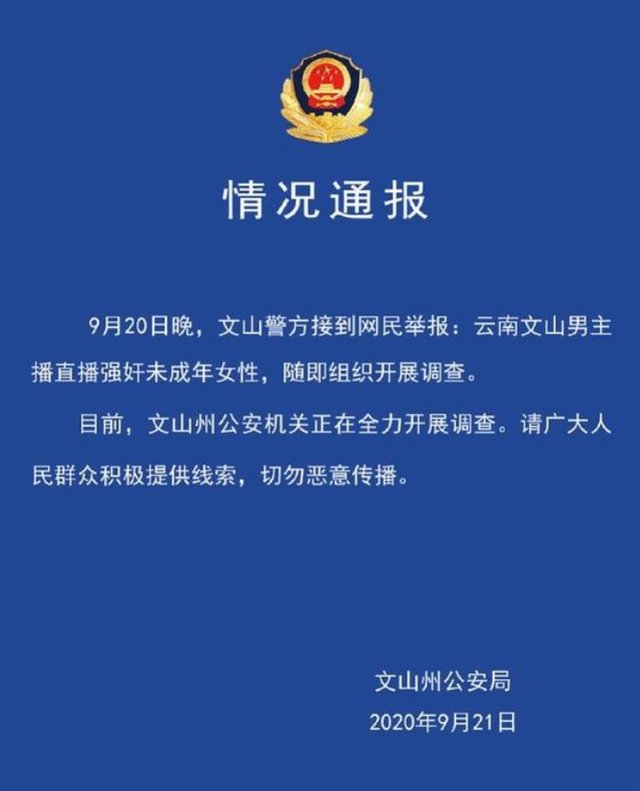 公安部|网传男子直播性侵初中女生,“全扫”已联合公安部部署调查