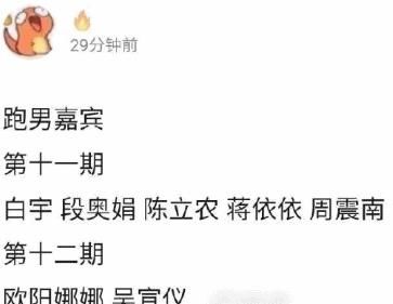  火少|《跑男》收官之战嘉宾曝光，未见黄旭熙宋雨琦的影子，而是火少成员