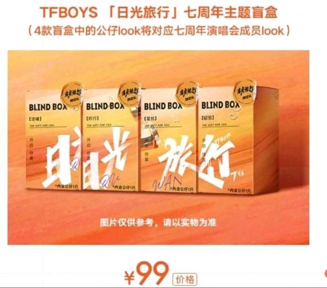  售票|TFBOYS七周年演唱会售票，票价158元不含周边，860元不含盲盒？