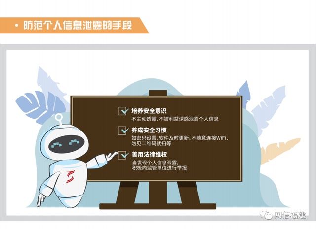 即可获取|注意！这些行为或导致个人信息泄露！