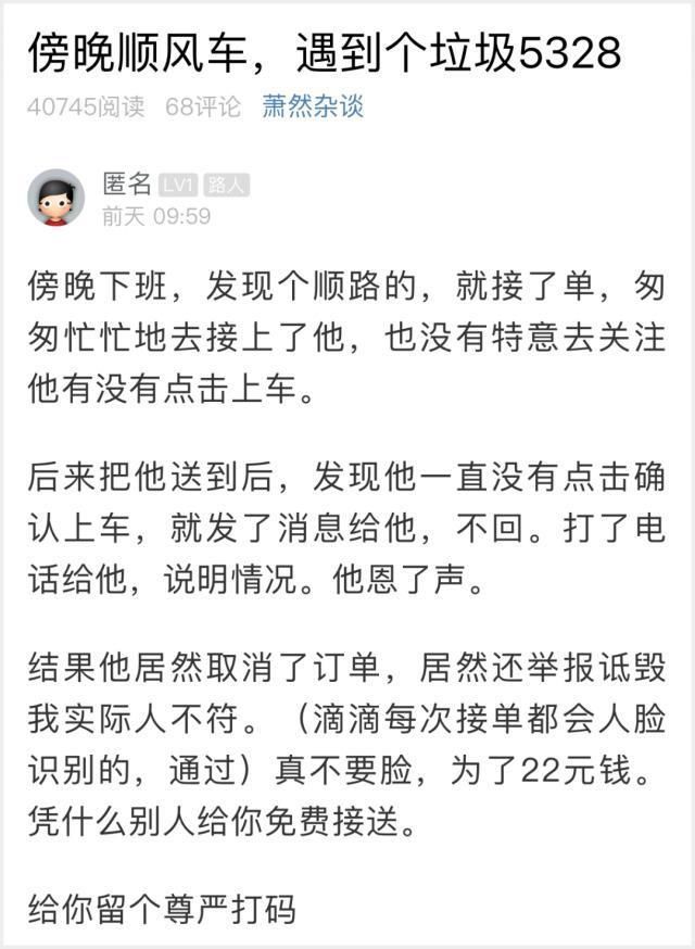  送到|小伙接了一单顺风车，把人送到后发现不对劲，白跑一趟还被举报了