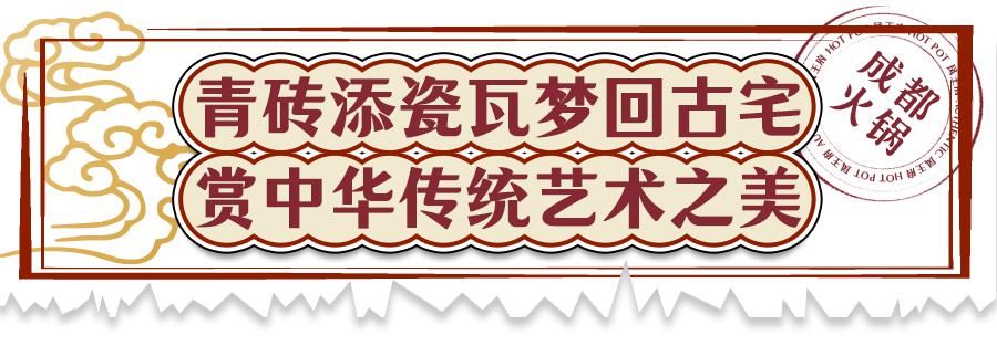 成都|火热来袭！带你一秒穿越百年老字号正宗成都火锅！珠海吃货来尝新一夏！