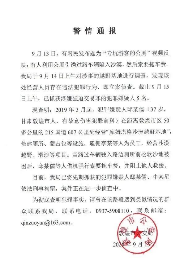 嫌疑人|天价“陷阱厕所”，5名嫌疑人被抓！