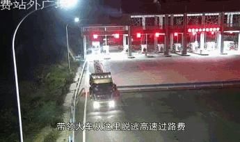 凯坝收费站|统统被抓!2000多辆货车偷逃过路费400多万,这伙人打起了收费站的主意…