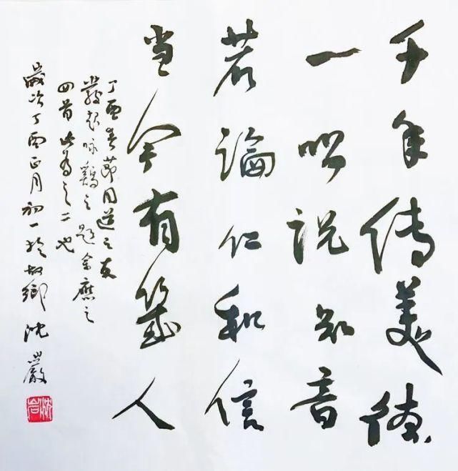 咏鸡诗之|沈岩书法小品欣赏（30幅）