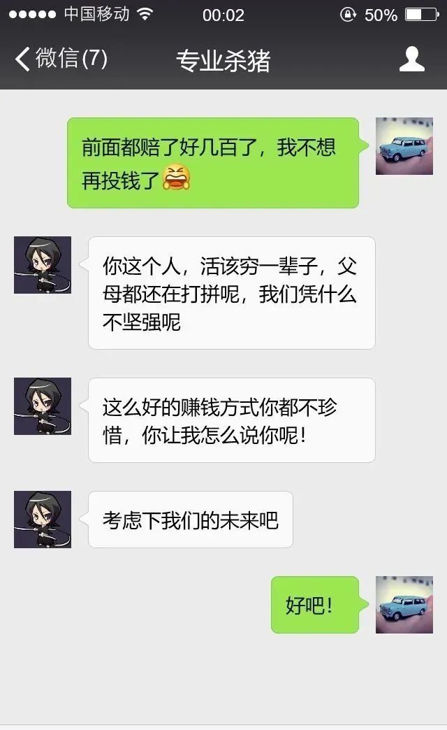 当你|“杀猪盘”诈骗十大高频话术