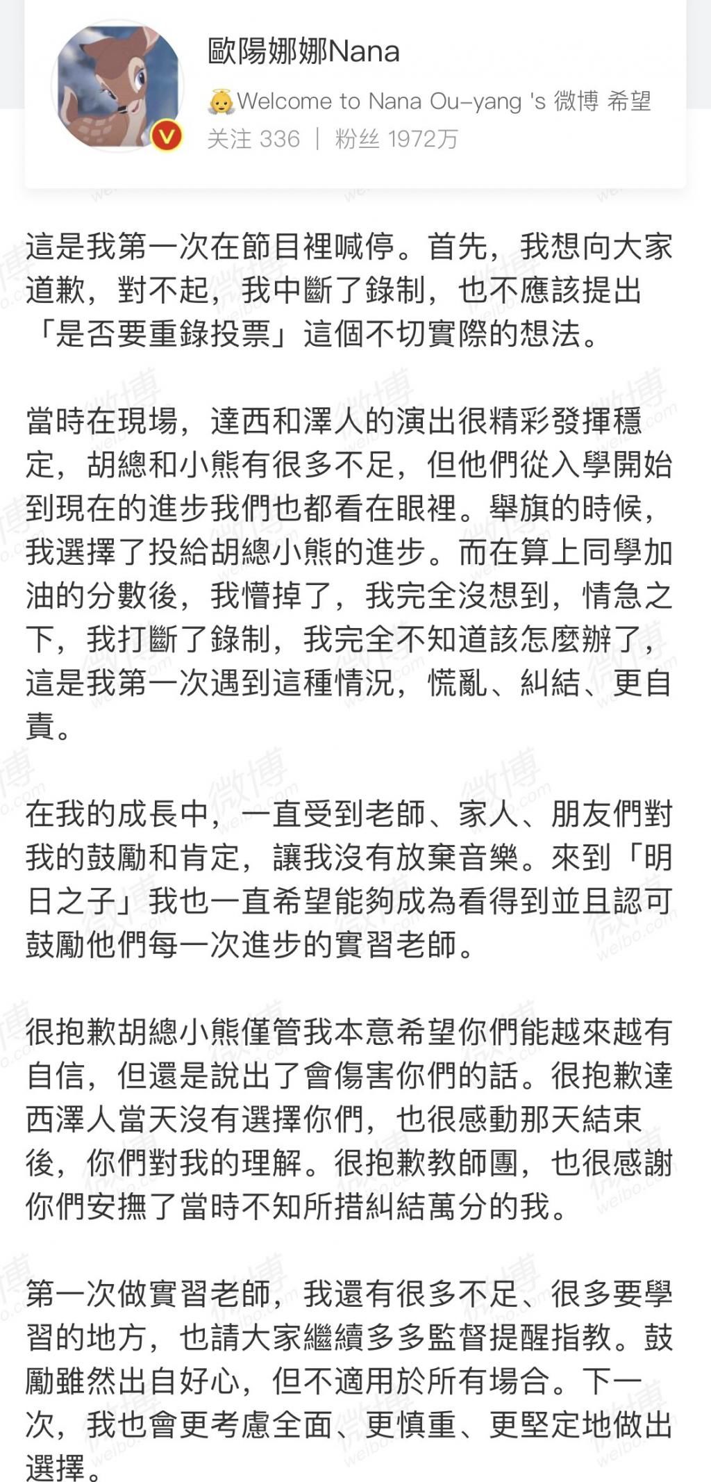  孩子|欧阳娜娜投票后又反悔：被宠坏的孩子，娱乐圈真的不是过家家