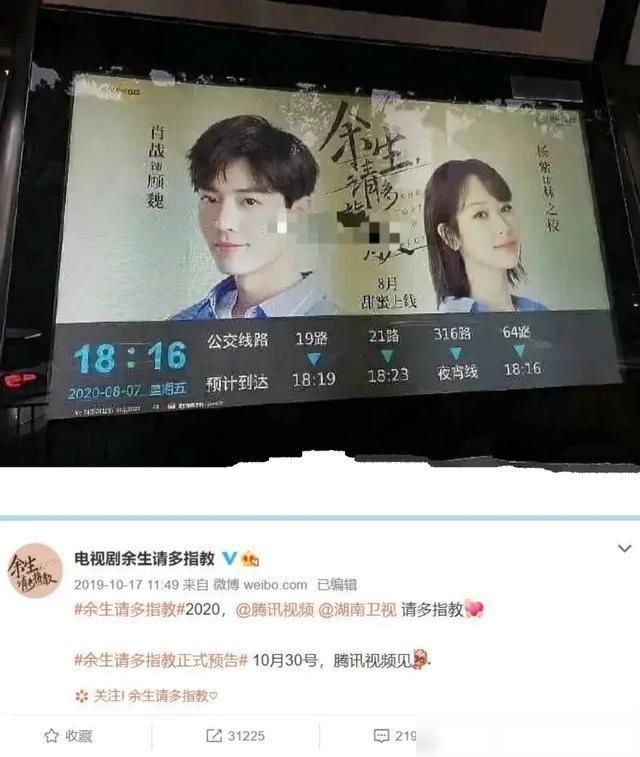 粉丝|肖战杨紫《余生请多指教》8月9日播出改为待定,粉丝:哭了!