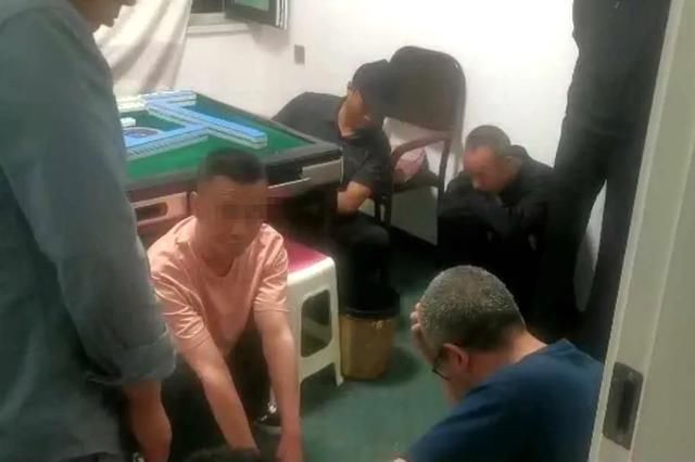 麻将|西宁一小区内9人当场被抓！
