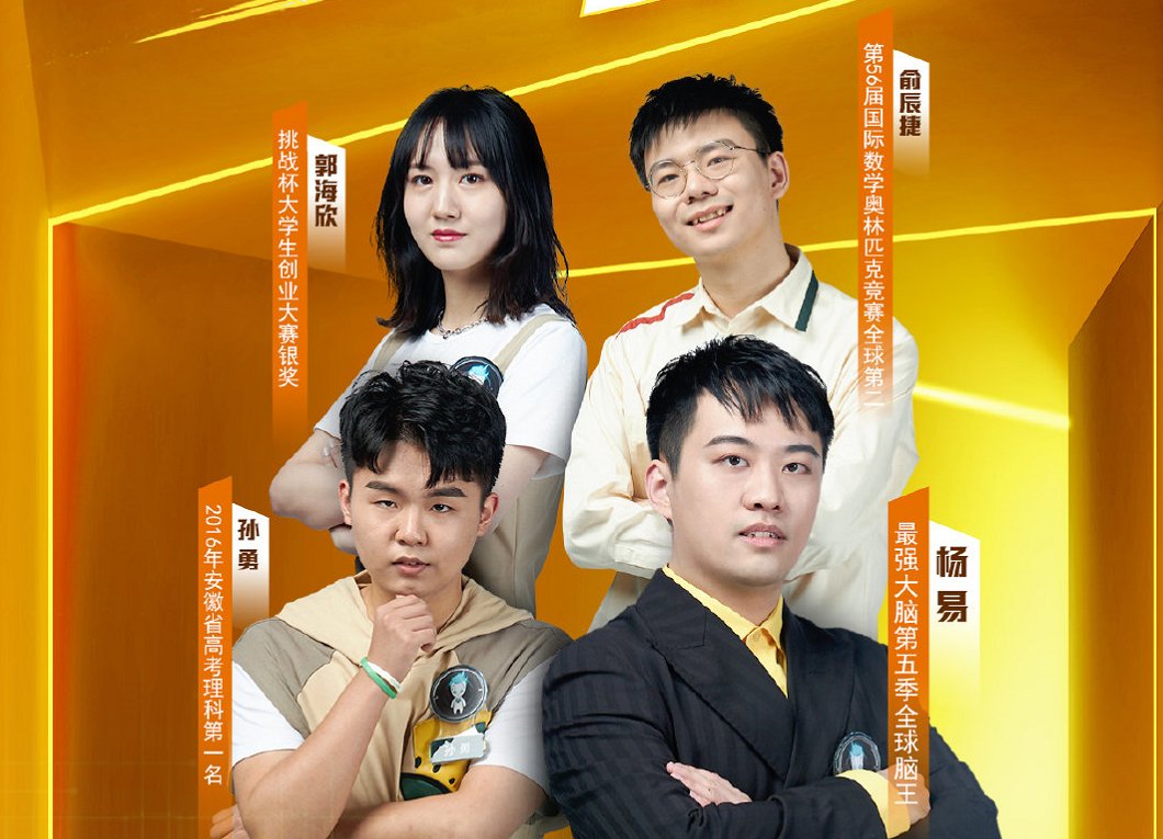  战队|最强大脑：“呆萌总裁”郜晟是个坑？郎佳子彧也不强，害苦陈智强