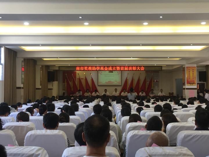 奖教|南市奖教助学基金成立 首届表彰大会发放奖金20万元