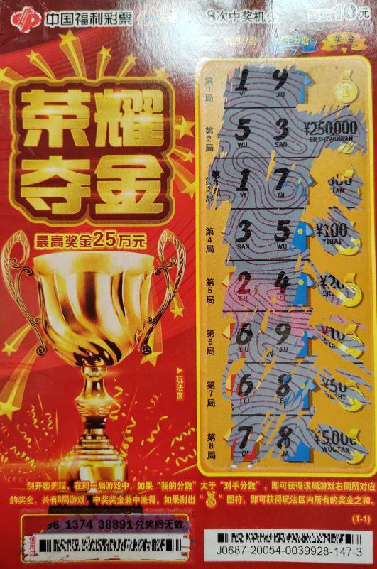 夺金|男子买30元刮刮乐回家,妻子刮出“荣耀夺金”25万大奖