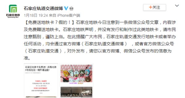  千万别|骗到上海来了！限量版地铁卡免费送？假的，千万别上当！