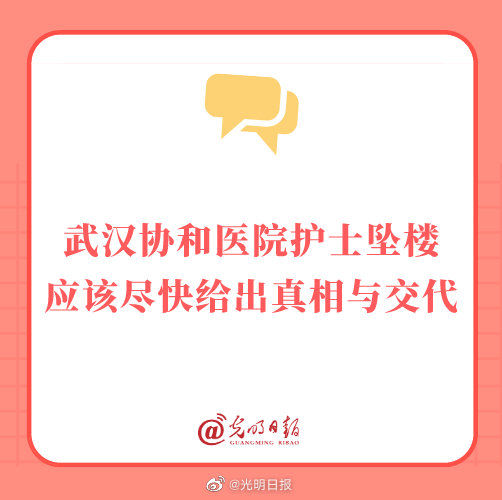  护士|武汉协和医院护士坠楼，应该尽快给出真相与交代