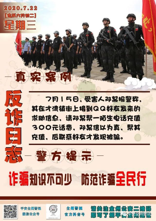  知识|全州各乡镇真实被骗案列！了解这些防骗知识，以防上当受骗！