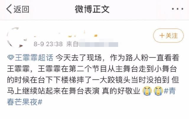  芒果|王霏霏芒果夜下楼梯摔跟头，站起来坚持表演，事后回应未伤筋动骨