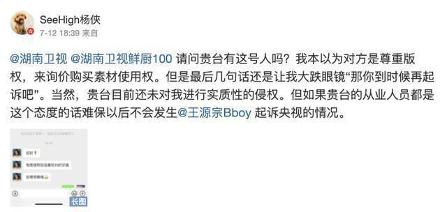  放狠|湖南卫视又侵权？曝“工作人员”不愿付费还放狠话，被批流氓行为