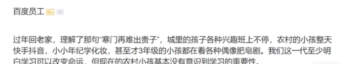 百度|百度员工回家发现农村孩子现状，不禁感叹：寒门再难出贵子