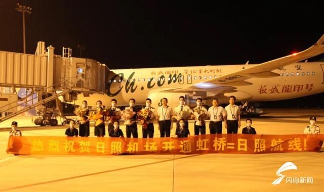  日照|上海（虹桥）=日照航线正式通航