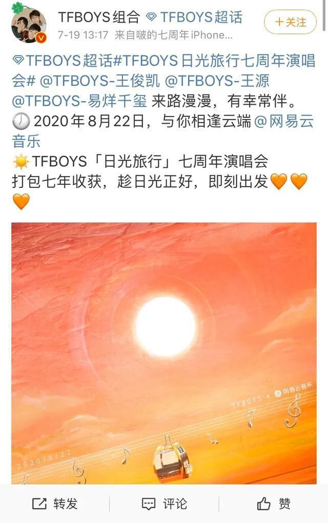  王源|官宣！TFBOYS七周年演唱会即将开办！千玺王俊凯王源，谁人气最旺