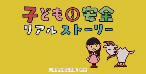  哥哥|女孩在邻居院子遇害：面对温柔搭讪，孩子们需要这份防走失指南