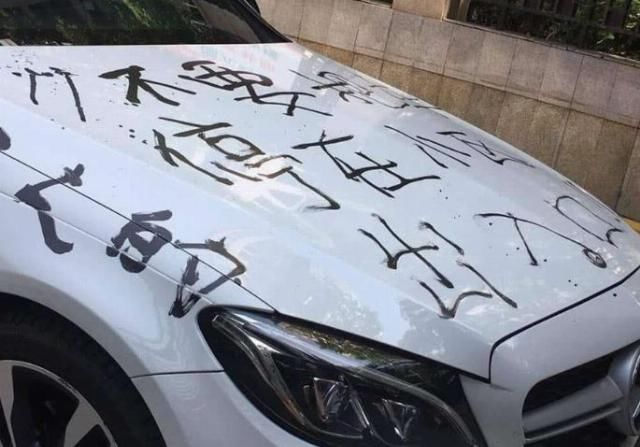  钢丝|车位被占业主怒塞“钢丝球”，车主取车时反问：有没有素质