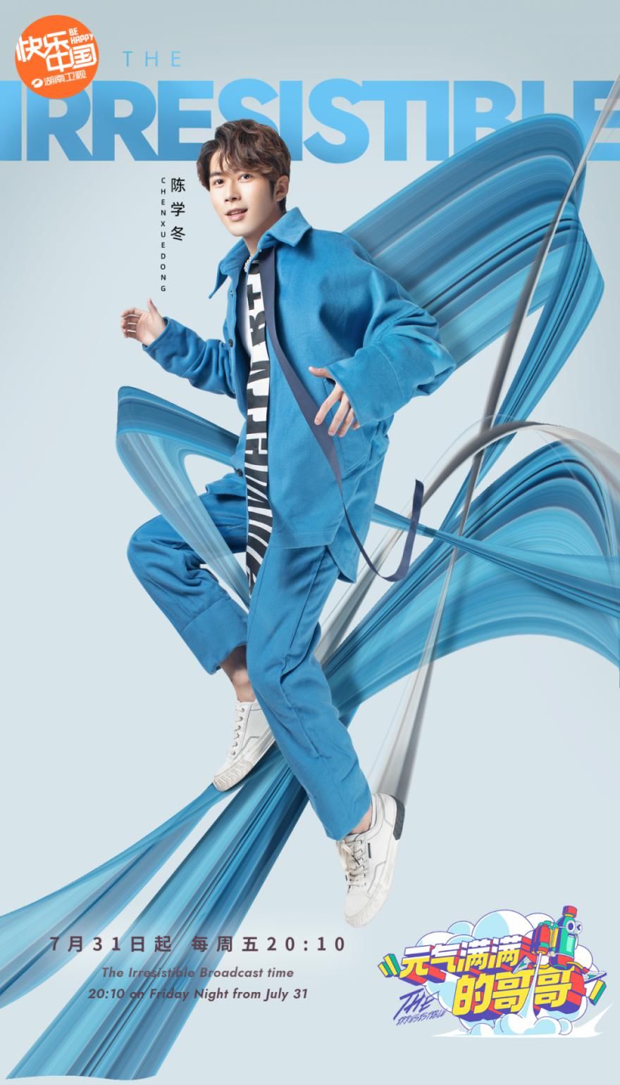  哥哥|10位哥哥在线等撩！《元气满满的哥哥》活力来袭