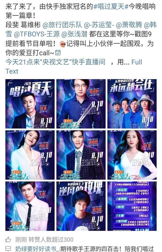  音乐|肖战参加《唱过夏天》音乐直播？网友：节目组名单已出来