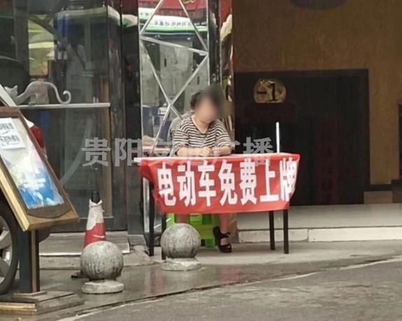  自行车|交通1027记者调查：路边的“免费电动自行车上牌”点是真的吗？