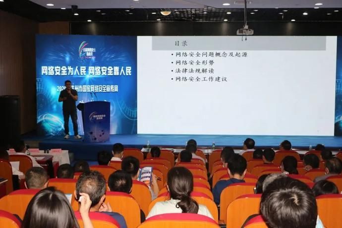 宣传周|举行专家讲座、安全演练、展览…2020达州国家网络安全宣传周启动！