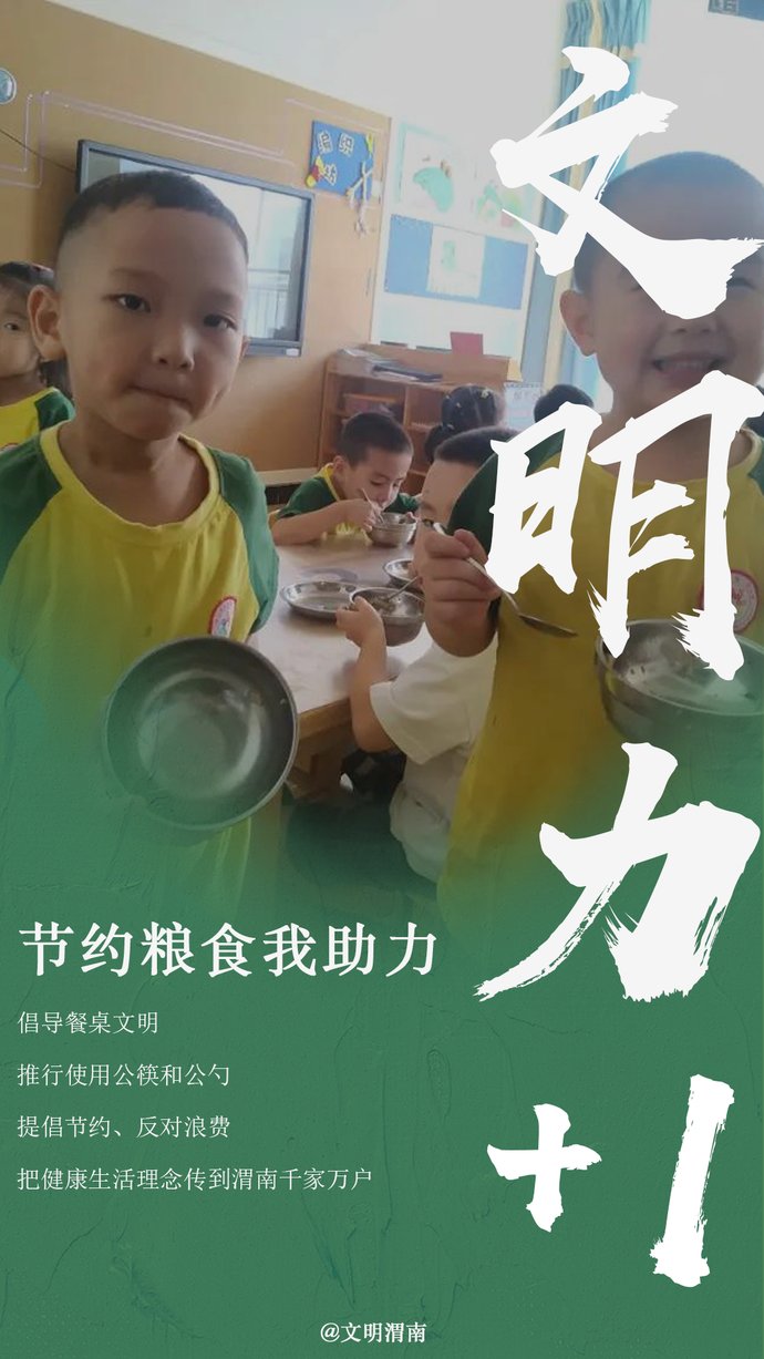 心动|“文明力”MAX的渭南，你心动了吗？