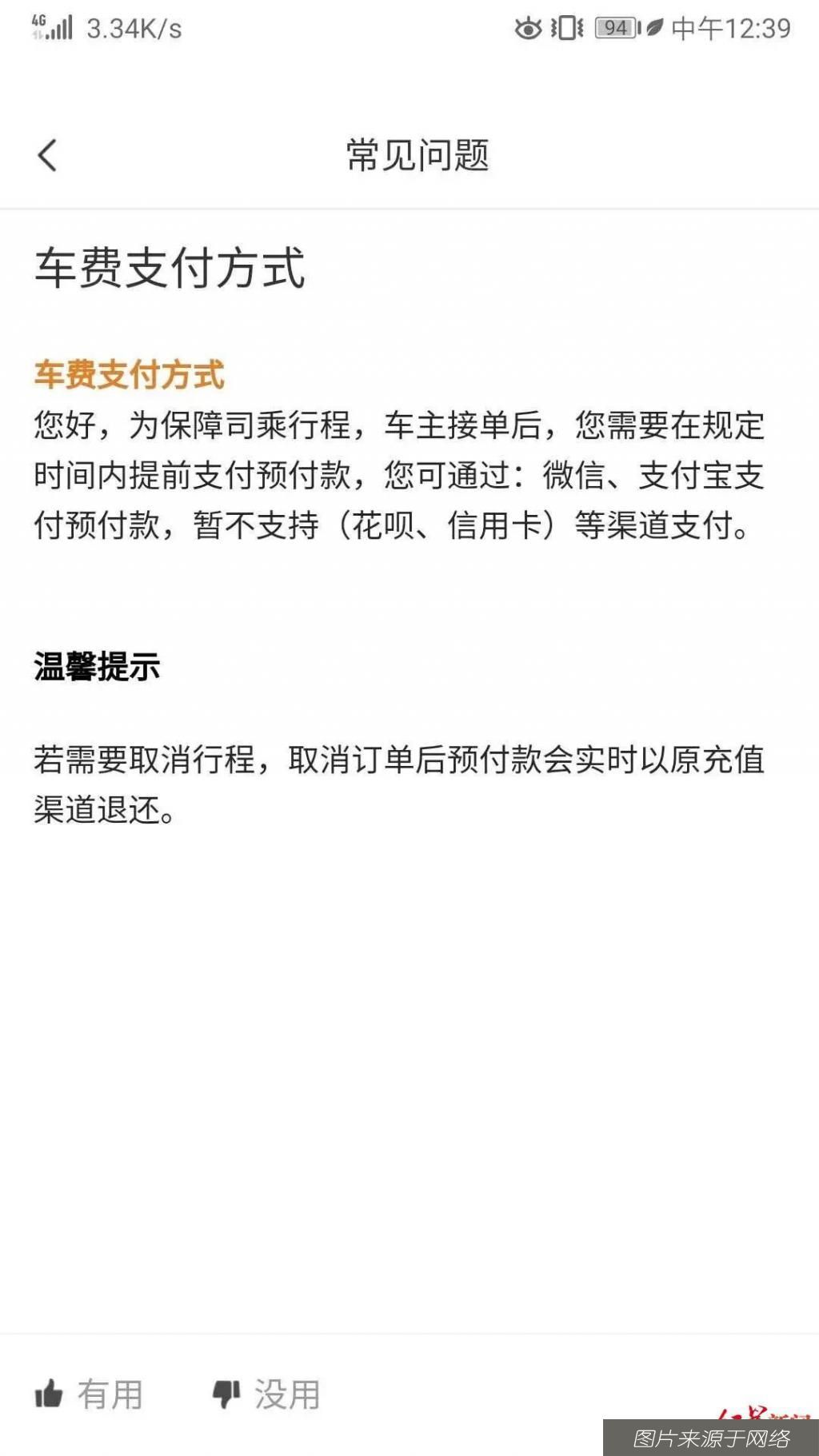 中招|车费打水漂,账号被注销|网约车新骗局,已经有人中招了!