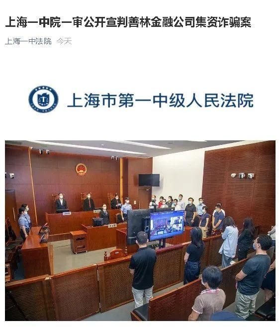  集资|两创始人被判无期！善林金融非法集资737亿大案一审结束，四大吸金套路曝光