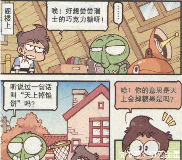 瑞士|美食天降呼叫机,小外从天上获得糖果,奋豆被金枪鱼误伤