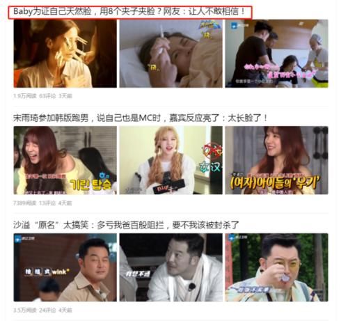  节目|跑男为求关注也是拼了，但这么多标题党，“黑嘉宾”真的好吗？