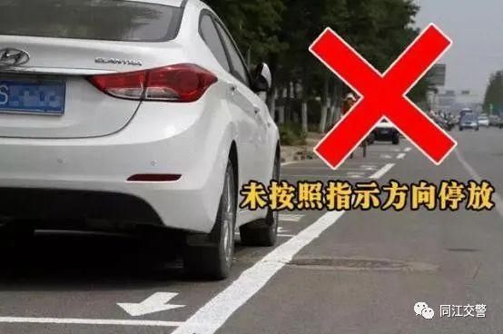 同江|六城同创|同江交警提示您:按位停车、按箭头指示停车