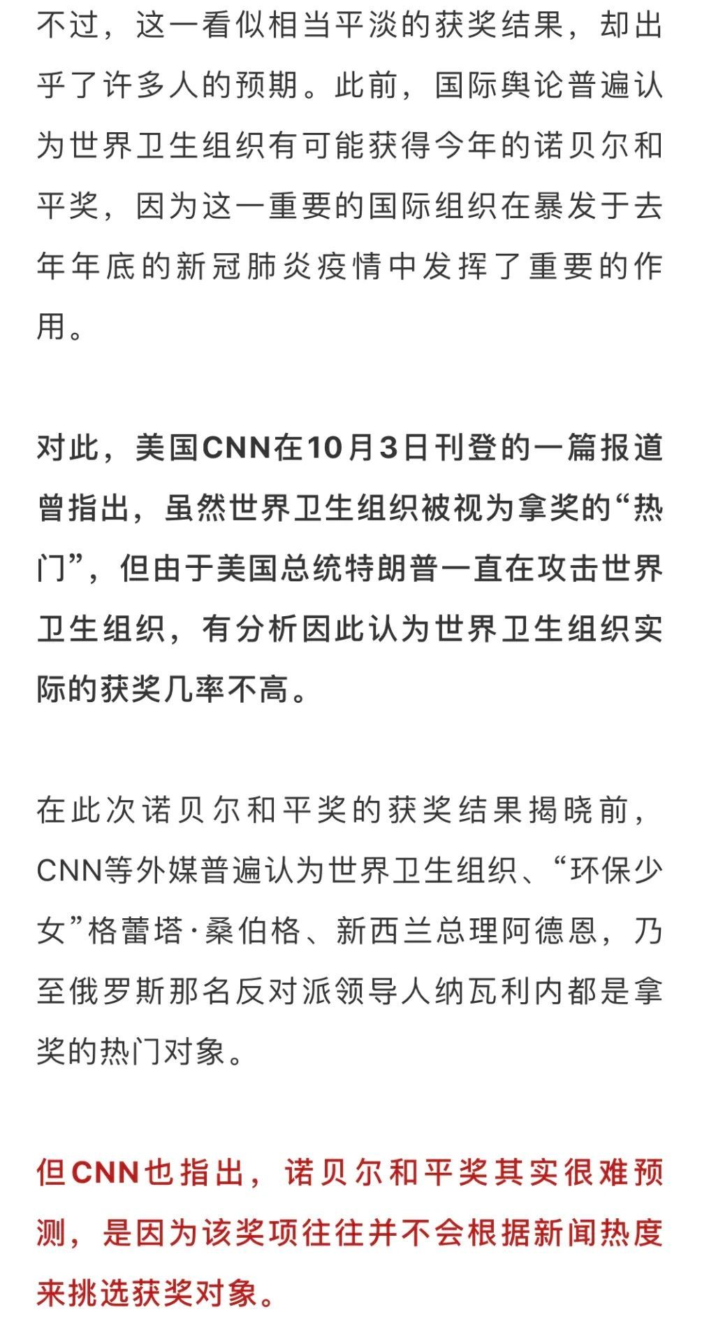 大吃一惊|突发：诺贝尔和平奖颁布，结果让人大吃一惊！