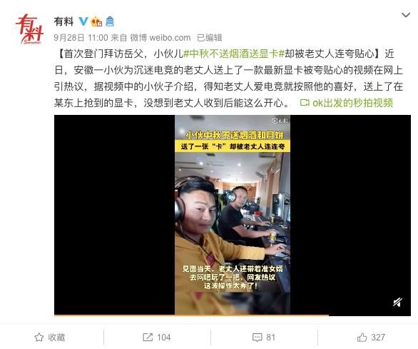 中秋节|女婿首次见面老丈人 没有烟没有酒只送一张“卡”却被连连夸