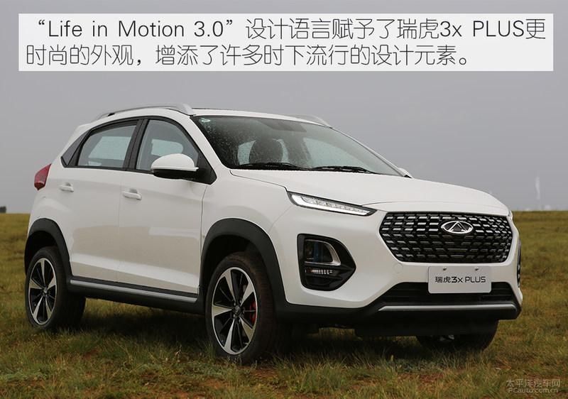  SUV|5万元精品小型SUV 实拍奇瑞瑞虎3x PLUS