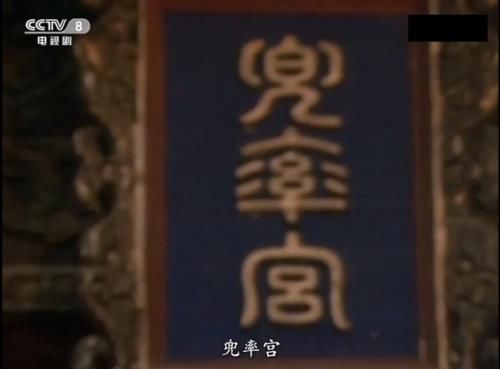  读音|挑战你的记忆，86版《西游记》有八处修改，兜率宫读音成难题