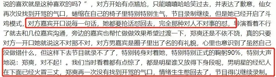  综艺|郑爽被曝拍综艺要六千万，是撒贝宁十倍，态度恶劣遭业内联手拉黑