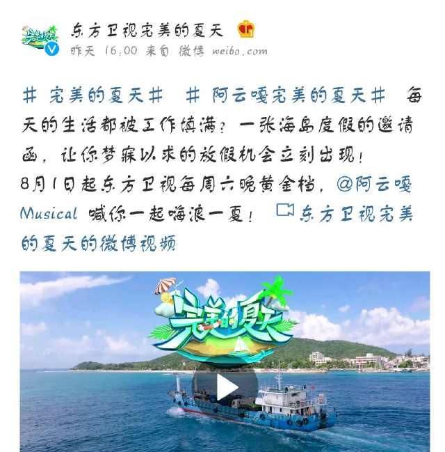  完美|新综艺《完美的夏天》官宣定档8月1日，三男两女的嘉宾阵容