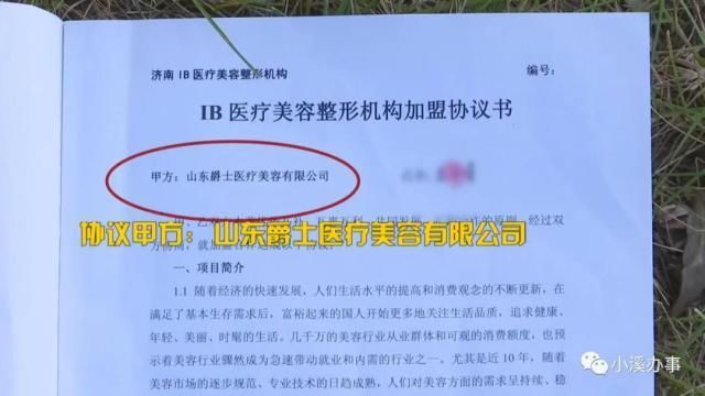 机构|交15万加盟整形机构,收款单位竟被定性为传销,钱还能退吗?