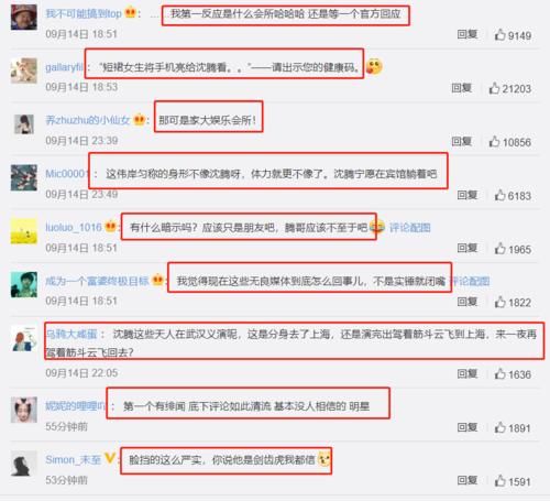 表情|沈腾夜会美女登热搜榜首,杨超越无辜躺枪:大哭表情“抢镜”