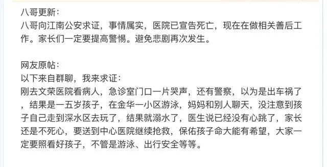  心肺复苏|痛心！浙江5岁男孩小区游泳池溺亡，溺水时无人发现！警方：这三点家长一定要注意！