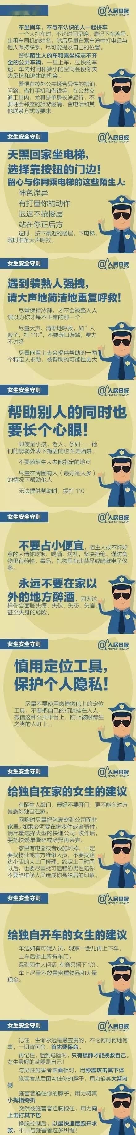  细思|细思极恐！网曝女生遭同行男生下药，警方介入！女孩要平安长大，到底有多难？