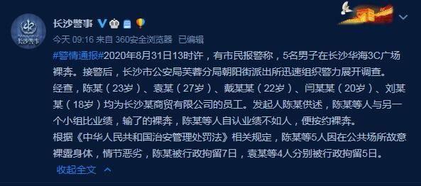 大白天|像话吗？只因业绩不达标，几个老爷们就大白天光屁股满街跑？