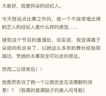  不难理解|《浪姐》阿朵即将淘汰，经纪人发文助力，对比张含韵后，不难理解