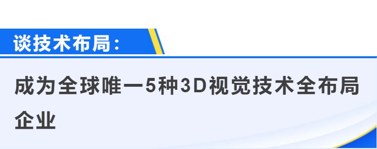 视频|视频|奥比中光创始人黄源浩:从比肩国际巨头,到技术布局全球领跑|创见者说⑤
