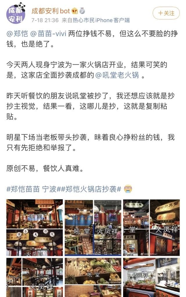  的确|前脚才风风火火开业，后脚就被曝光抄袭？这事的确有点丢人